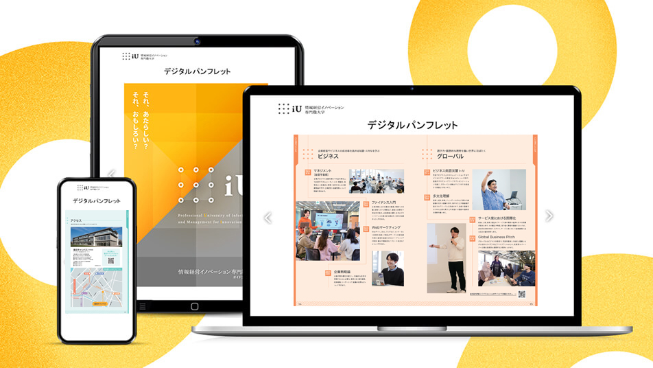 デジタルパンフレット